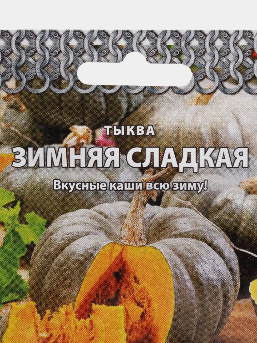 Семена Тыква "Зимняя Сладкая"