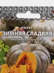 Семена Тыква "Зимняя Сладкая"