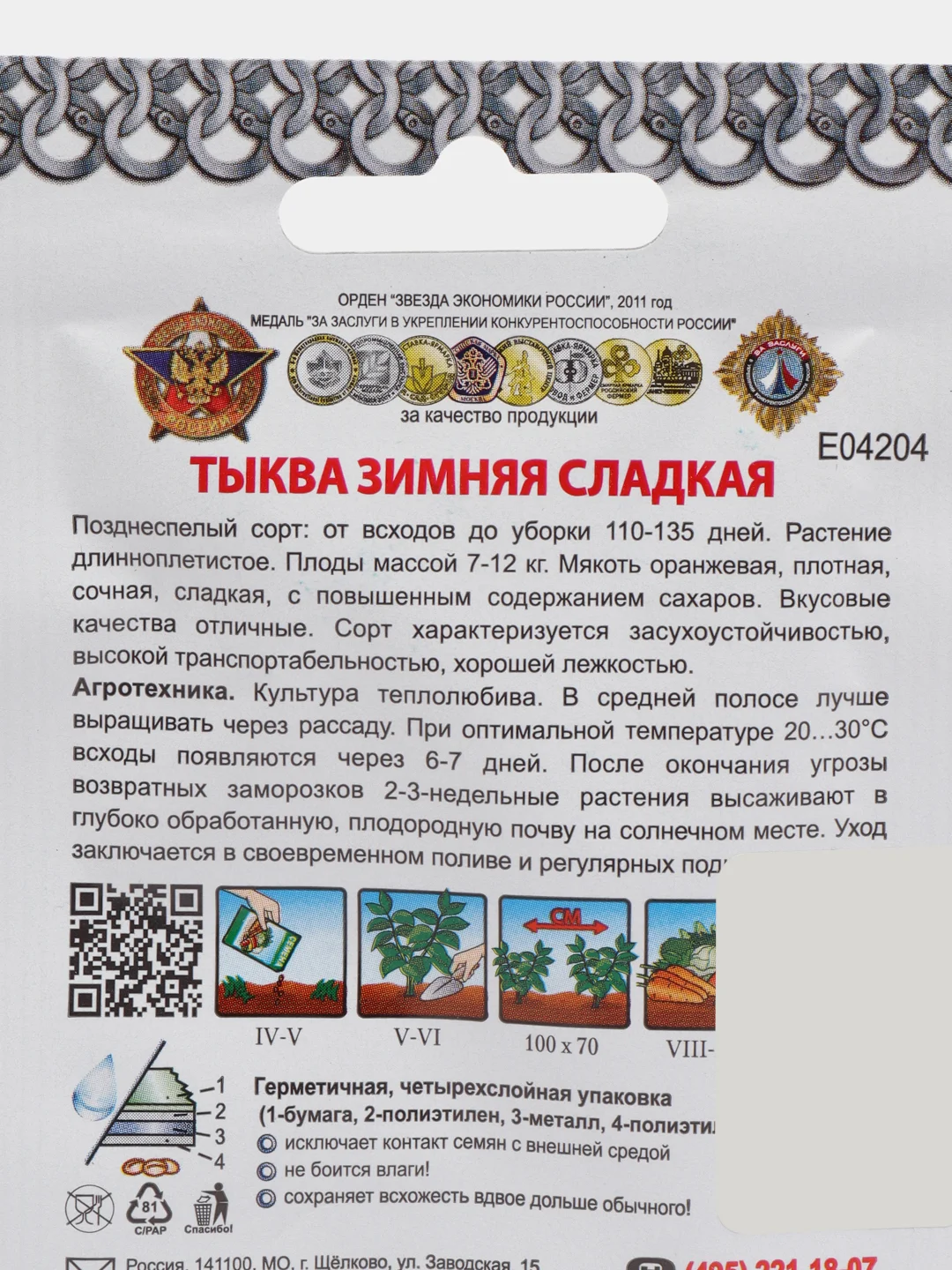 Семена Тыква "Зимняя Сладкая"