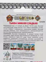 Семена Тыква "Зимняя Сладкая"
