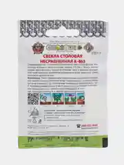 Семена Свекла Столовая Несравненная