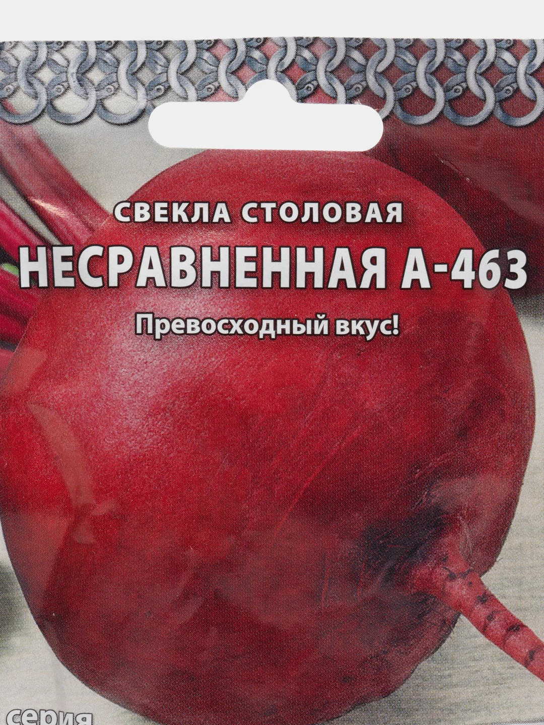 Семена Свекла Столовая Несравненная