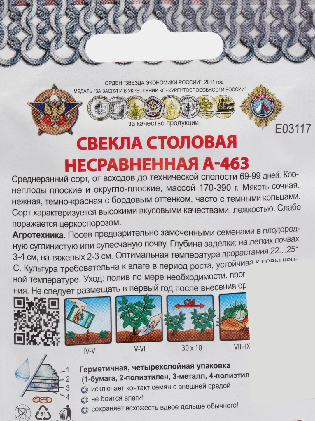 Семена Свекла Столовая Несравненная