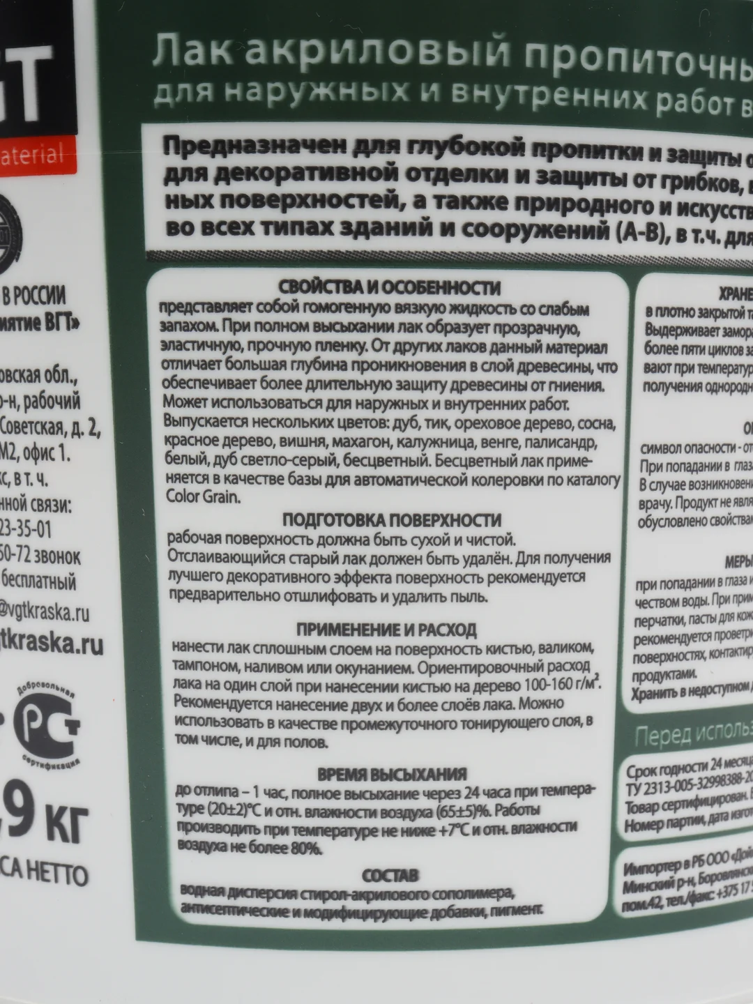 Лак акриловый пропиточный ВГТ с антисептиком