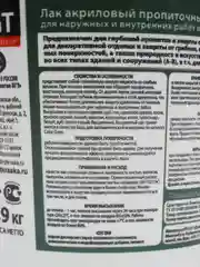 Лак акриловый пропиточный ВГТ с антисептиком