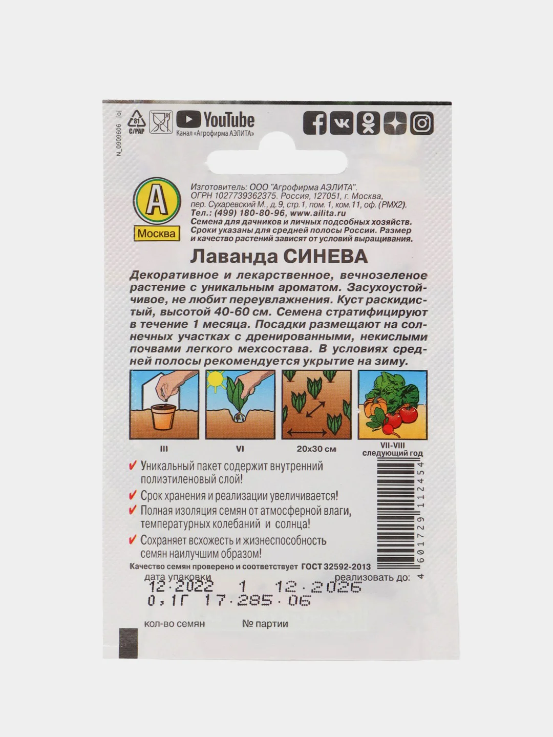 Семена Лаванда "Синева"