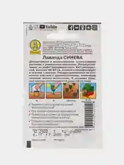 Семена Лаванда "Синева"