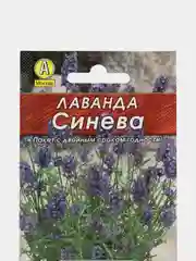 Семена Лаванда "Синева"