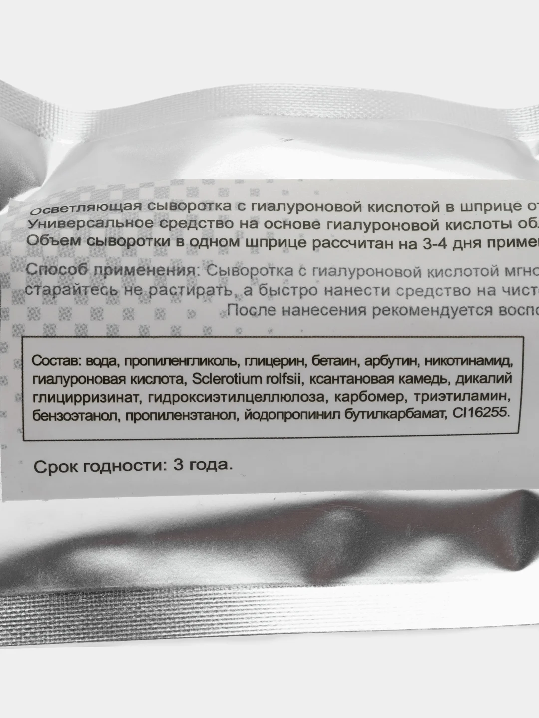 Сыворотка для лица,Осветляющая с гиалуроновой кислотой, Beauty Shine
