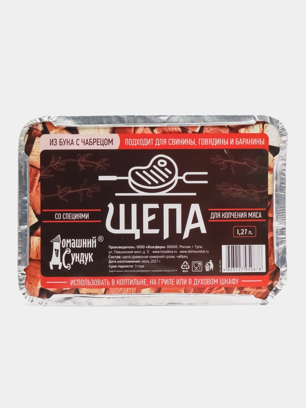 Коптильня разовая для копчения мяса