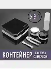 Сиреневый контейнер-футляр для контактных линз, с зеркалом и пинцетом