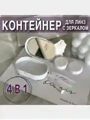 Сиреневый контейнер-футляр для контактных линз, с зеркалом и пинцетом