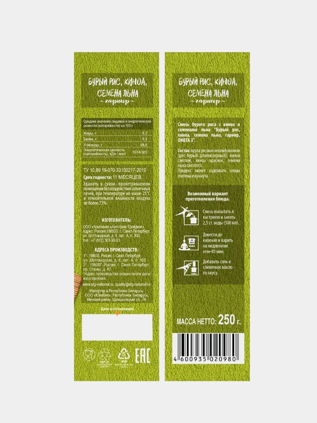 Гарнир бурый рис, киноа, семена льна, ОМЕГА 3