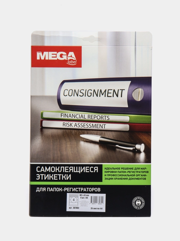 Этикетки самоклеящиеся Promega label для папок-регистраторов, 70 мм, белые