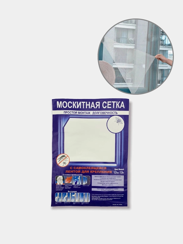 Москитная сетка для окна от комаров и мух с самоклеящейся лентой, 1,5*1,5 м