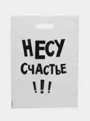 Белый подарочные пакеты с прикольными надписями в наборе 3 шт