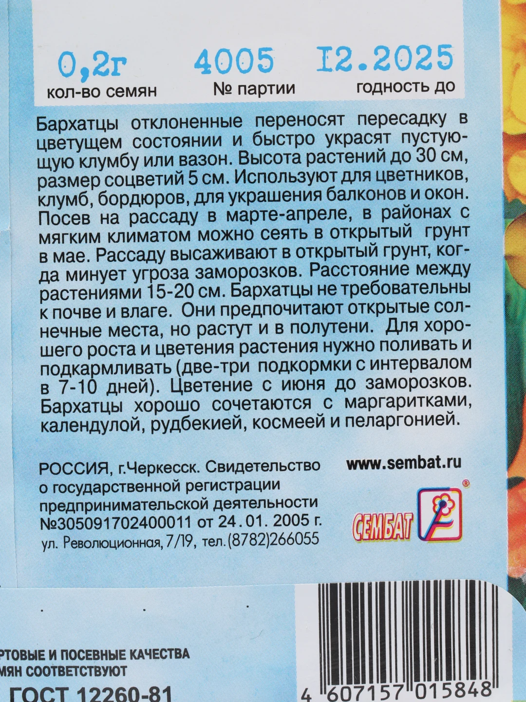 Марсала семена цветов Бархатцы (тагетес) разные сорта