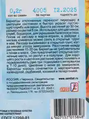 Марсала семена цветов Бархатцы (тагетес) разные сорта