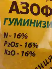 Удобрение "Азофоска", 0,9 кг
