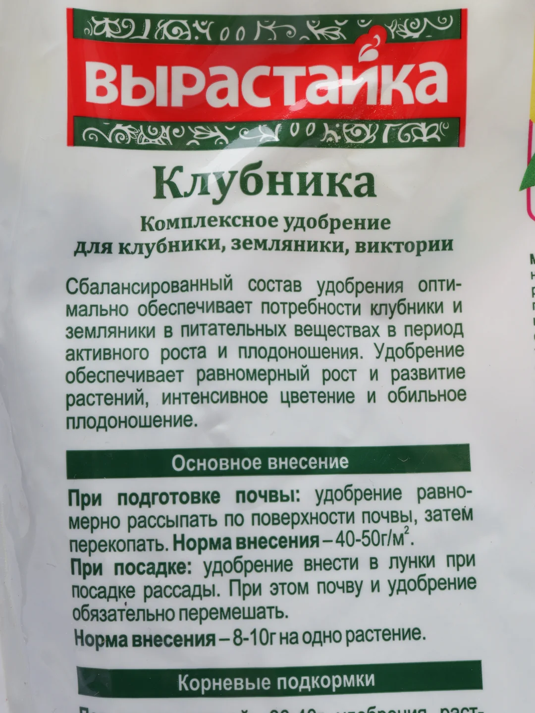 Вырастайка Клубника 1 кг. Биомастер Комплексное удобрение, состав 20-20-10