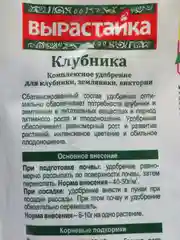 Вырастайка Клубника 1 кг. Биомастер Комплексное удобрение, состав 20-20-10