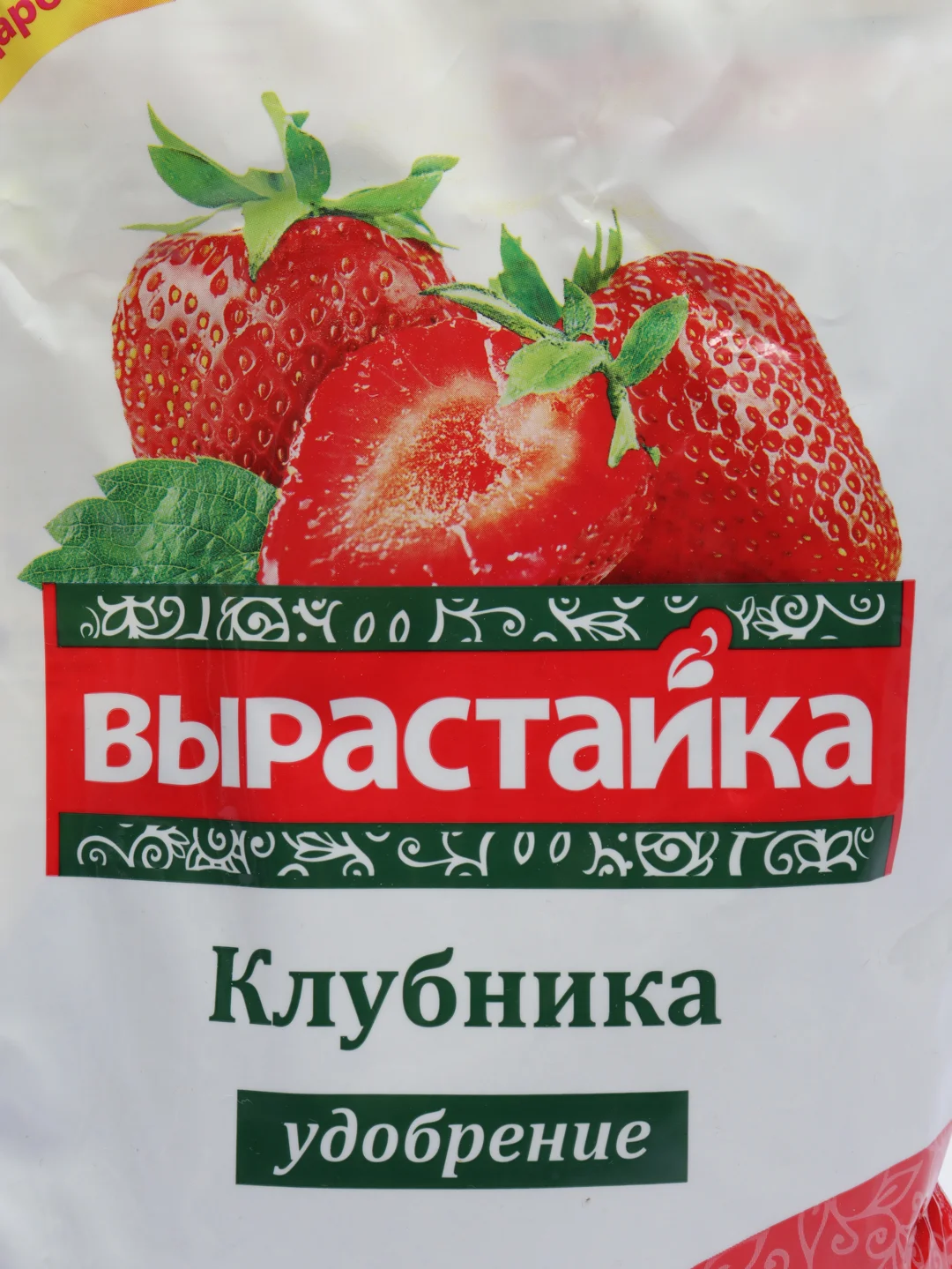 Вырастайка Клубника 1 кг. Биомастер Комплексное удобрение, состав 20-20-10