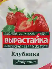 Вырастайка Клубника 1 кг. Биомастер Комплексное удобрение, состав 20-20-10