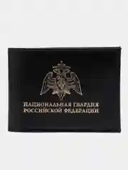 Черный обложка на удостоверение "Национальная Гвардия", черная