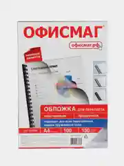 Обложки пластиковые для переплета и брошюрования А4, 100 штук прозрачные, Офисмаг, 530824