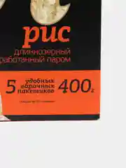Рис длиннозерный обработанный паром "Алтайская сказка", 400 гр