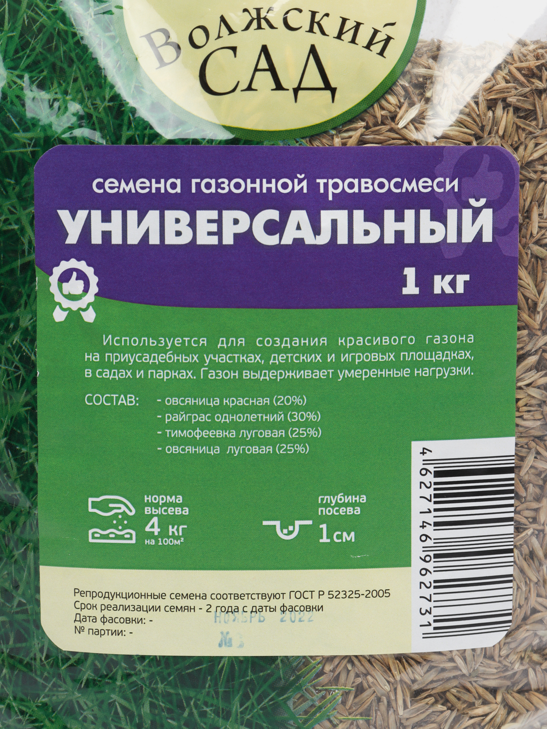 Газонная трава Универсальная 1кг 