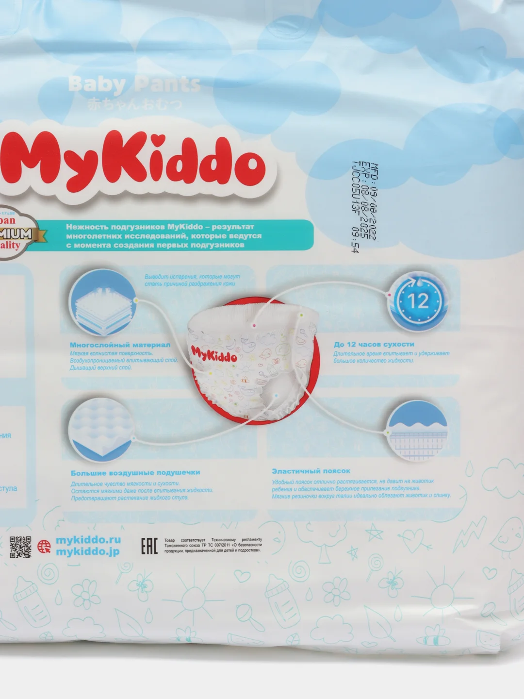 Подгузники детские MyKiddo Premium, S-XL