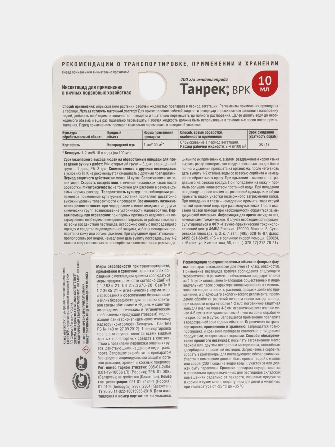 Танрек от колорадского жука, 10мл