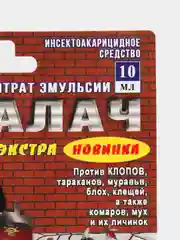 Средство Палач ЭКСТРА от тараканов, муравьев, клопов, блох, клещей и комаров, 10мл