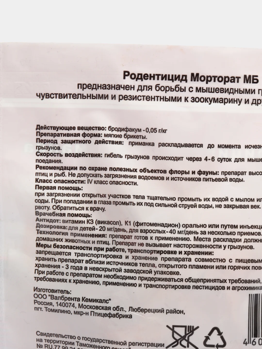 Мумифицирующая приманка Морторат От Крыс, 15 доз, 150гр