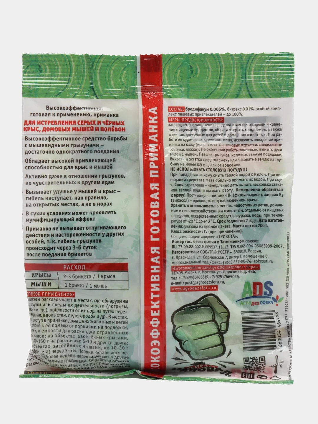 От крыс и мышей НАПОВАЛ, тесто-брикет со вкусом карамели, 200гр