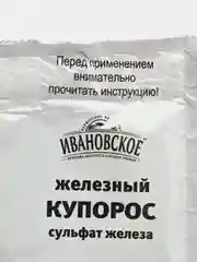 Железный купорос, для борьбы с мхами, плесенью и другими заболеваниями, 300гр