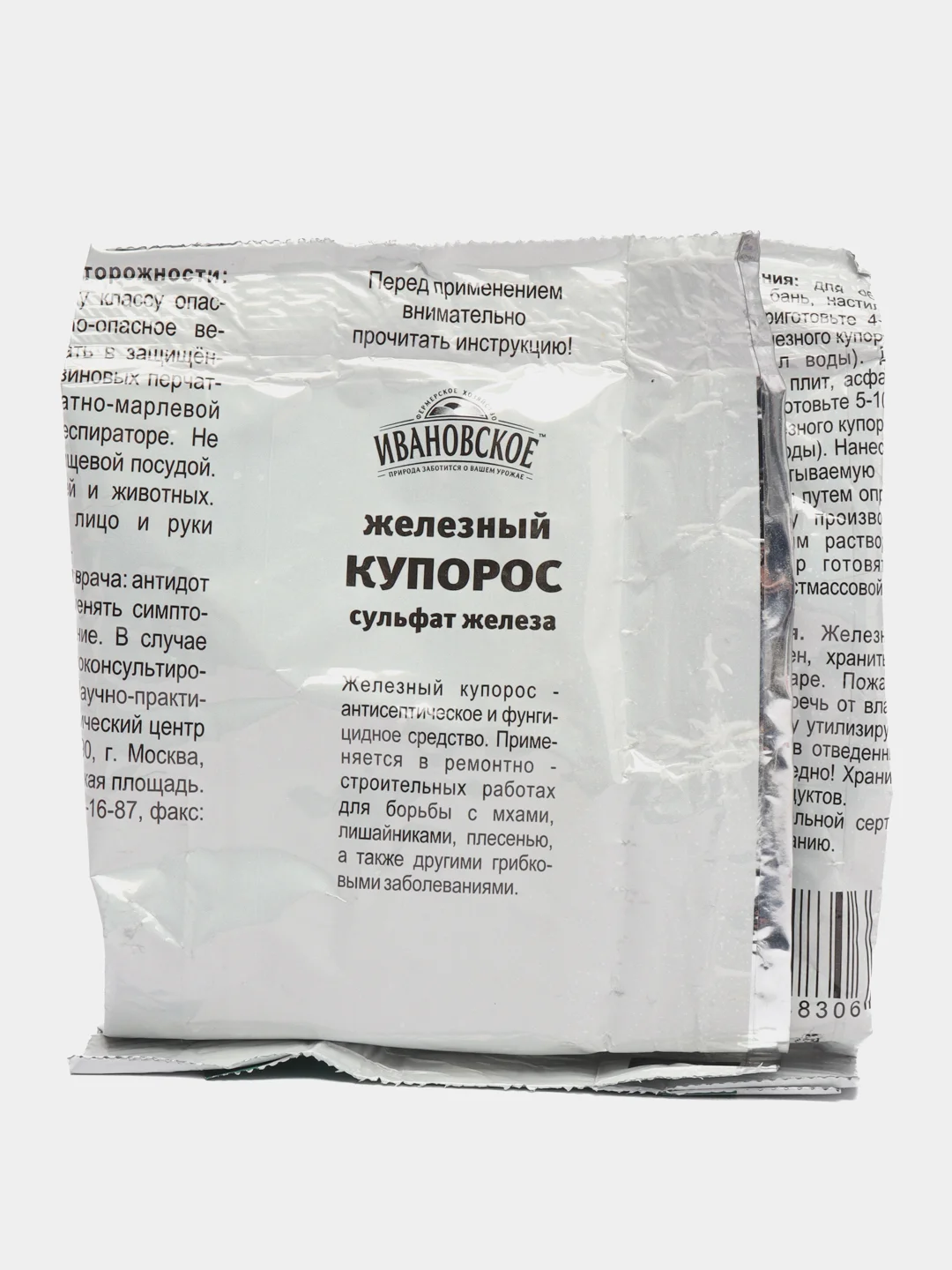 Железный купорос, для борьбы с мхами, плесенью и другими заболеваниями, 300гр
