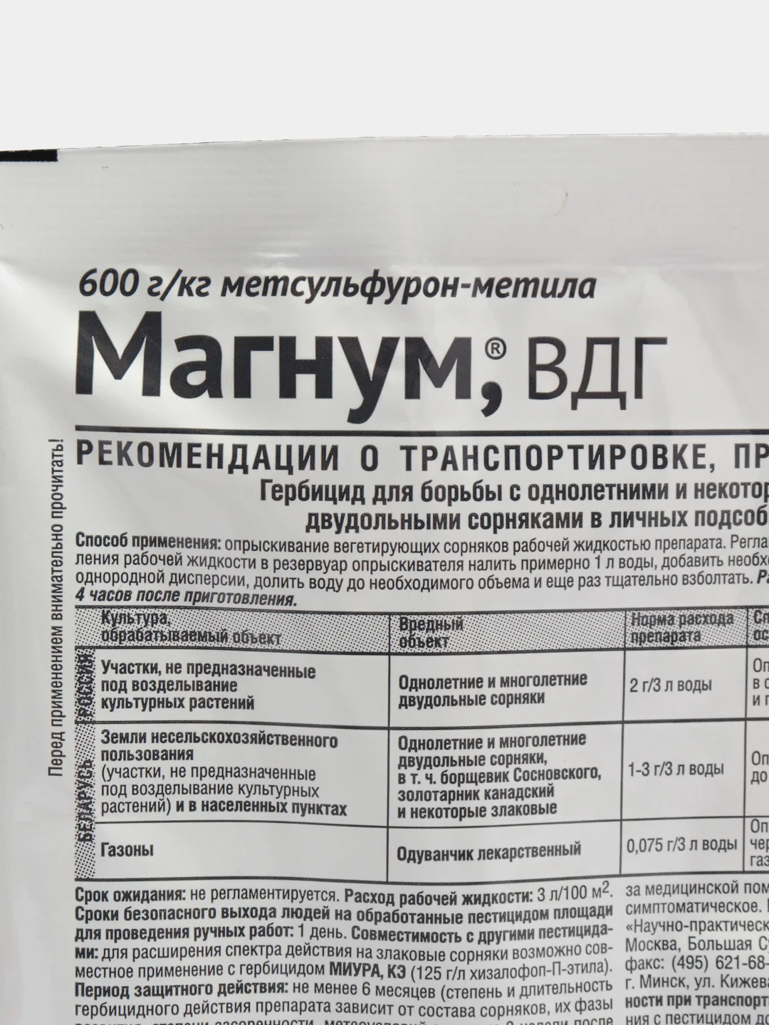 От сорняков Магнум, Август, 4гр
