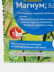 От сорняков Магнум, Август, 4гр