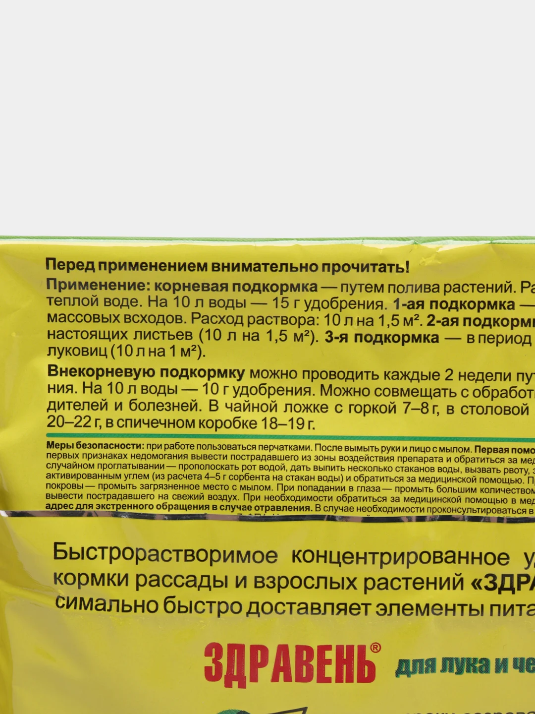 Удобрение Здравень для лука и чеснока турбо, 150гр
