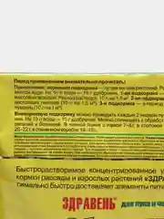 Удобрение Здравень для лука и чеснока турбо, 150гр