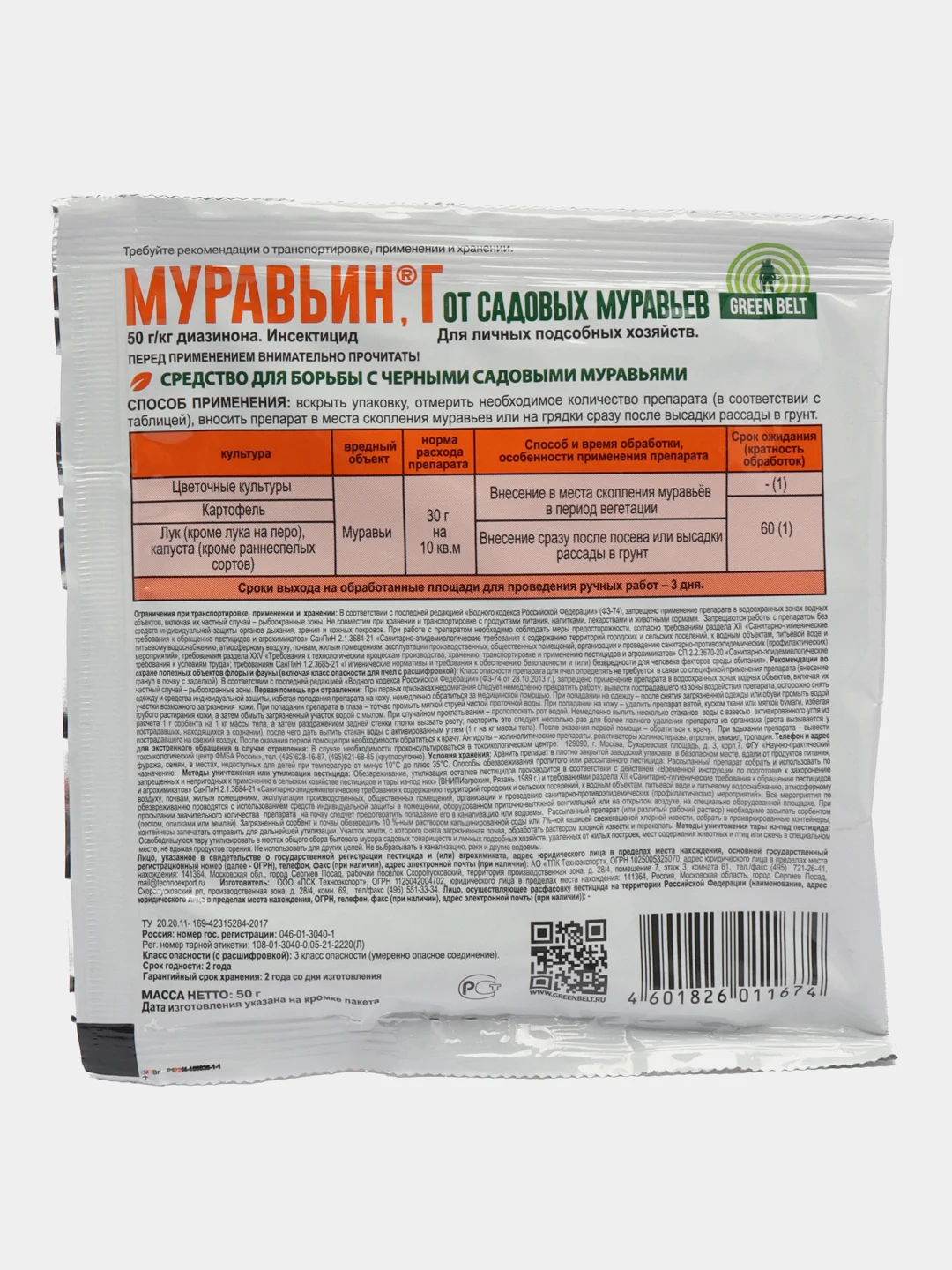 От муравьев Муравьин, готовая приманка, 50гр