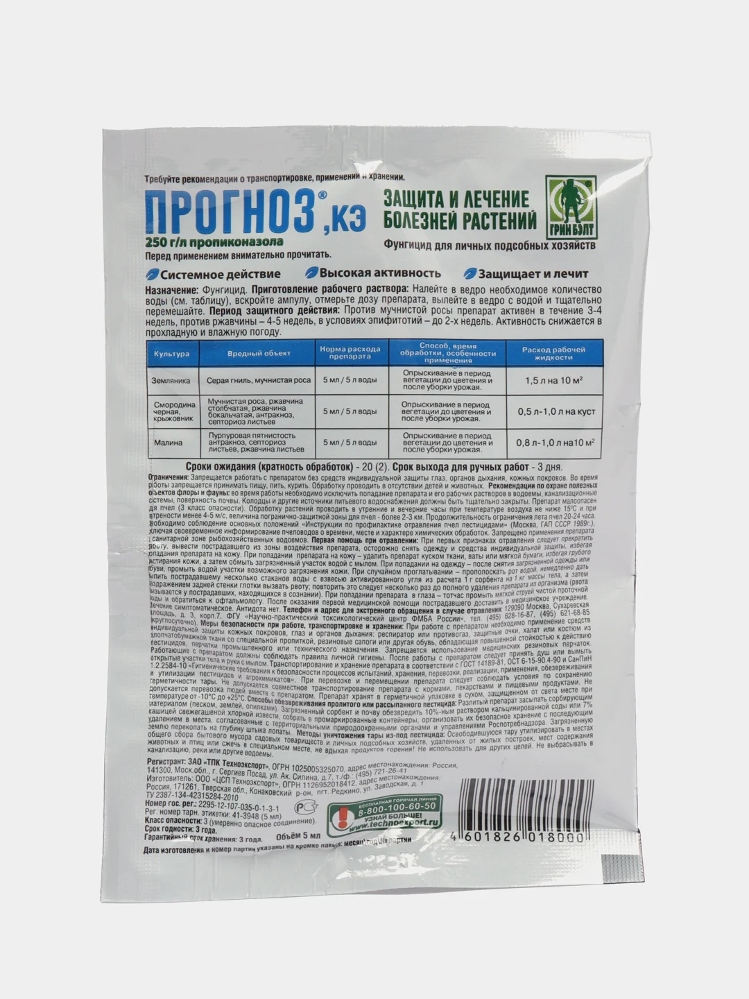 Набор 2шт Прогноз, защита от мучнистой росы, 5мл