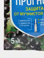 Набор 2шт Прогноз, защита от мучнистой росы, 5мл