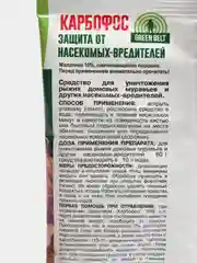 Карбофос от тли, клещей, пилильщиков, муравьёв, тараканов, клопов, 60гр