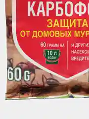 Карбофос от тли, клещей, пилильщиков, муравьёв, тараканов, клопов, 60гр