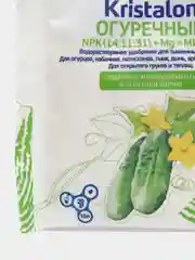 Кристалон Огуречный, Фертика, 20гр