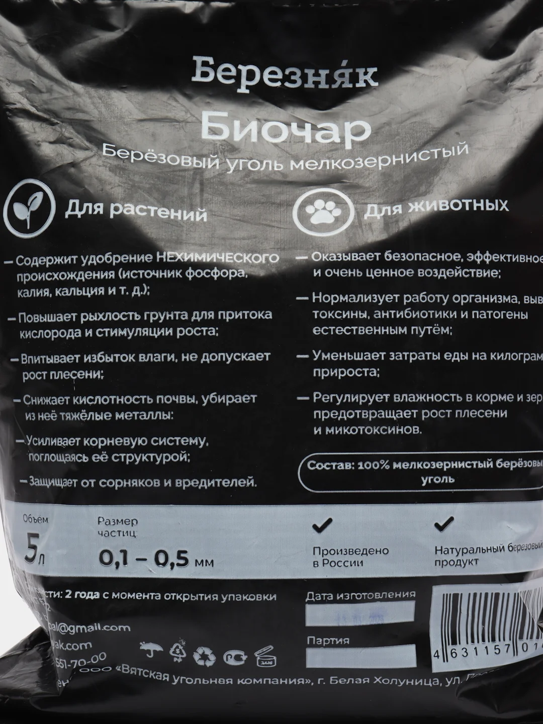 БИОЧАР древесный уголь БЕРЕЗНЯК 5л