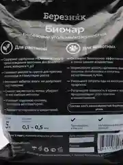 БИОЧАР древесный уголь БЕРЕЗНЯК 5л